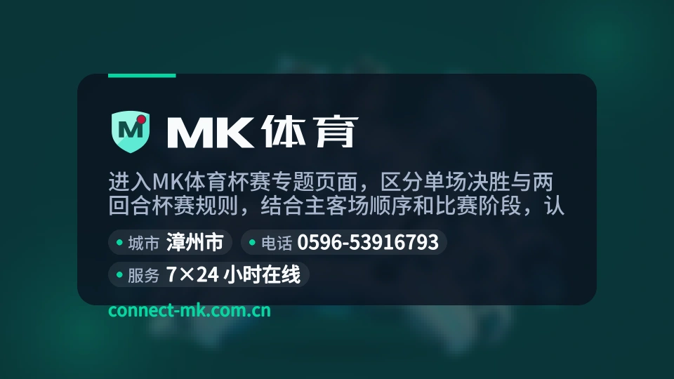 走近MK体育